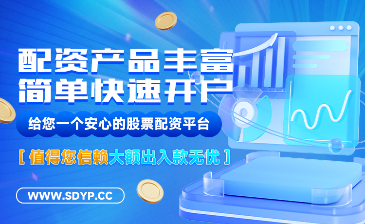爱配资
